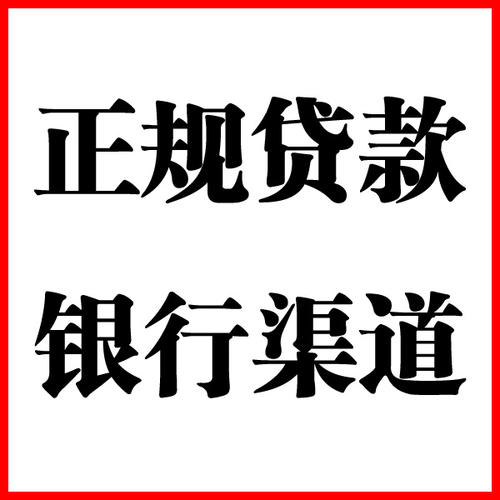 盐田负债过高可以申请盐田房屋抵押贷款吗?如何申请?